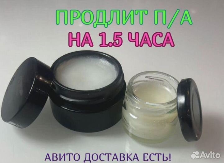 Мазь-стань долгим