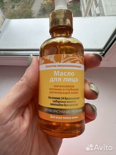 Масло для лица омолаживающее