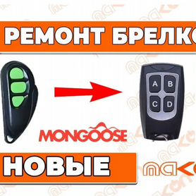 Сервисные центры Mongoose в Сочи – адреса, цены | Ремонт Mongoose