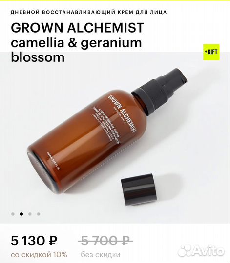 Grown alchemist дневной восстанавливающий крем