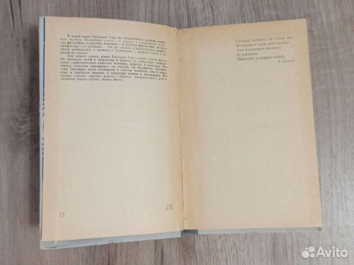 Геннадий Гор. Изваяние. 1972 г