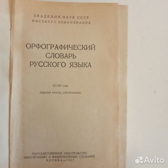 Русские пословицы и поговорки. Изд- во Наука, 1969