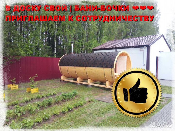 Баня бочка