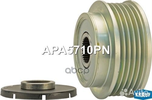 Шкив обгонный генератора APA5710PN Krauf