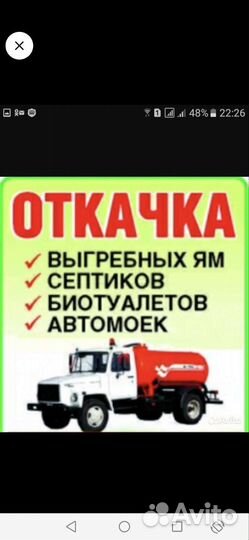 Откачка септика