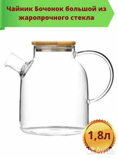 Новый чайник из жаропрочного стекла 1.8 л
