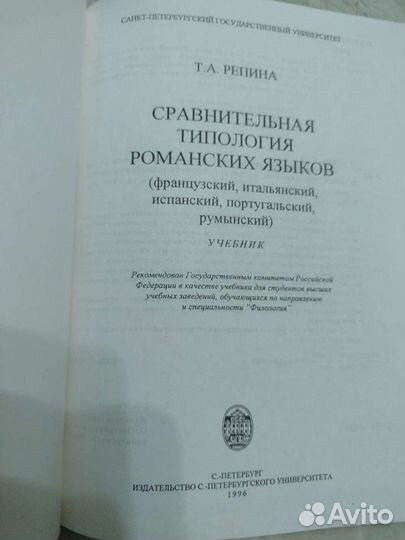 Сравнительная типология романских языков