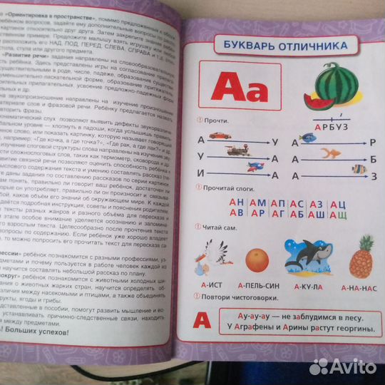 Букварь М.А. Жукова