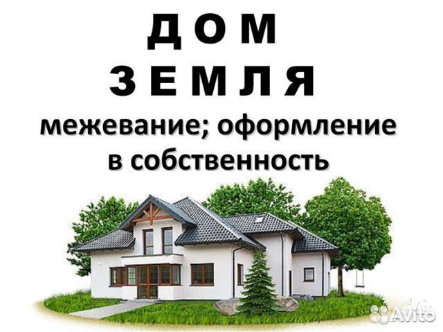 Юрист по недвижимости