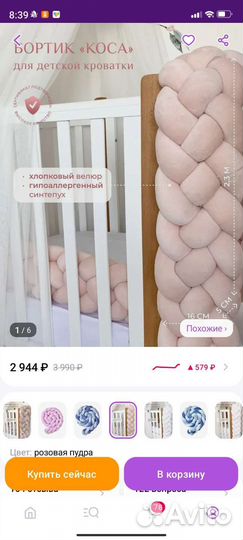 Бортик коса в кроватку