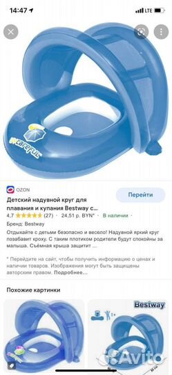 Надувной круг для малышей