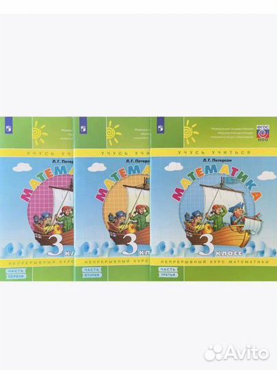 Петерсон 2,3,4 кл. Математика. Учебник-тет.в 3-х ч