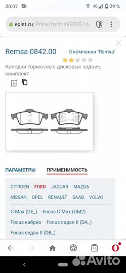 Колодки Форд Фокус 2 рест