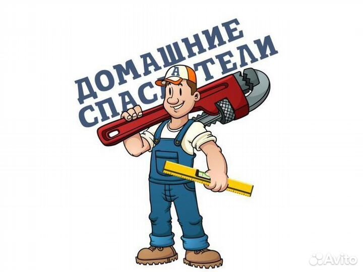 Мастер по дому и