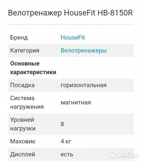Велотренажер для дома HouseFit