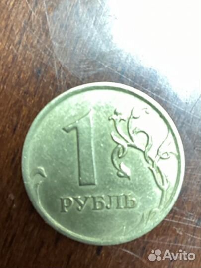 1 рубль не магнитный 2007 г