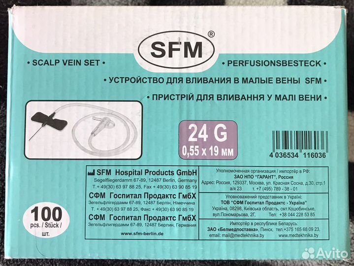 Игла-бабочка SFM 24G для вливания в малые вены