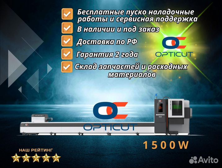 Cтанок для резки труб и профилей opticut OC6016T