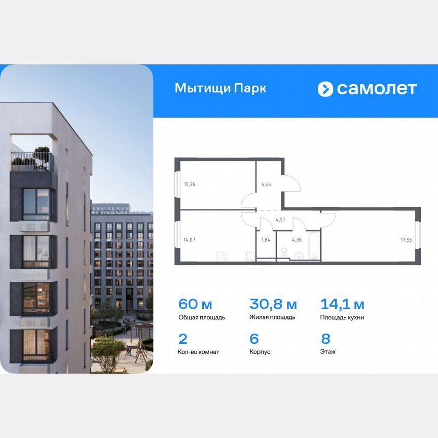 2-к. квартира, 60 м², 8/17 эт.