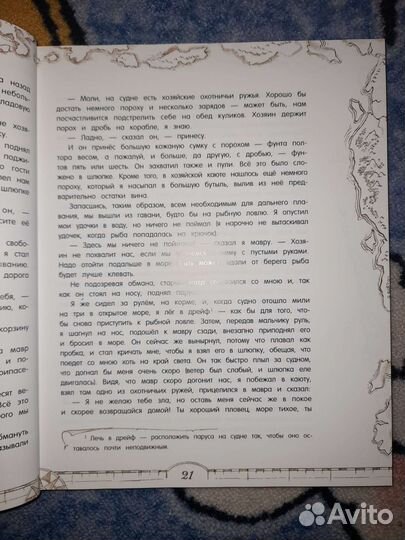 Большая подарочная книга Робинзон Крузо