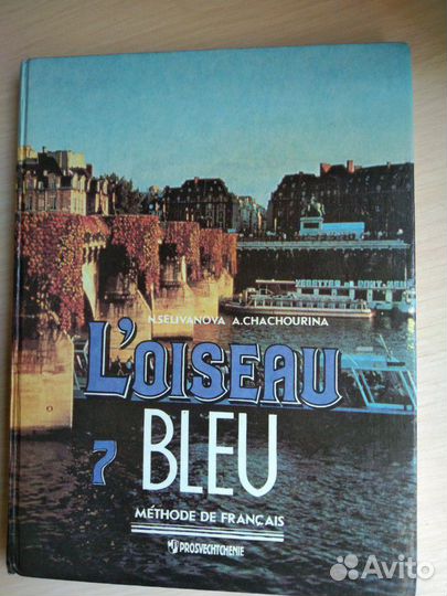 Учебник французского языка 7 класс