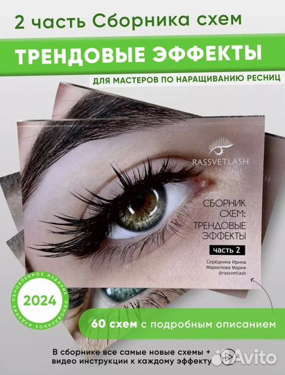 Продам сборник трендовых эффектов