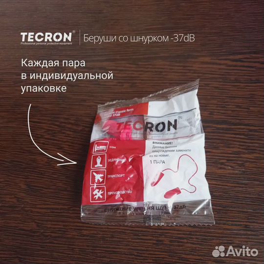 Противошумные беруши со шнурком