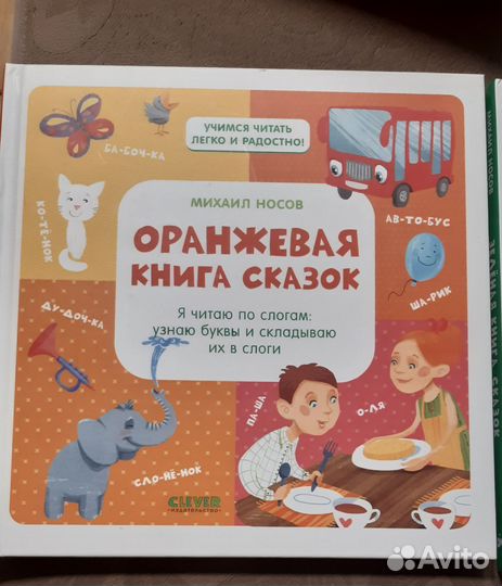 Книги. Учимся читать легко и радостно М. Носов