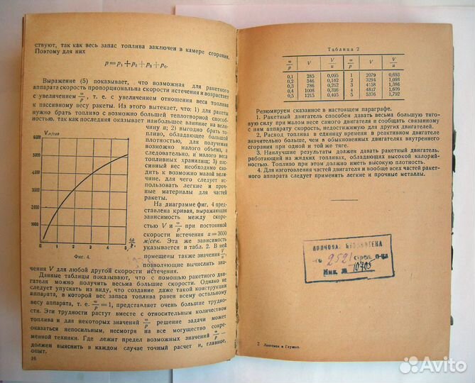 Ракеты, их устройство и применение. Изъятый тираж