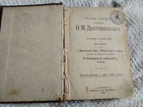 Книги Достоевского 1873года