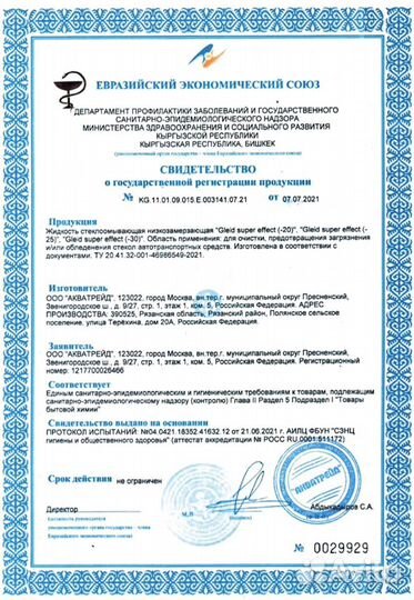 Незамерзайка Глейд-30 от 100шт-100тонн с доставкой