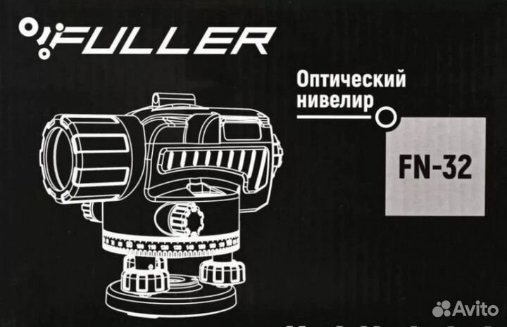 Нивелир оптический fuller Гарантия 12 мес
