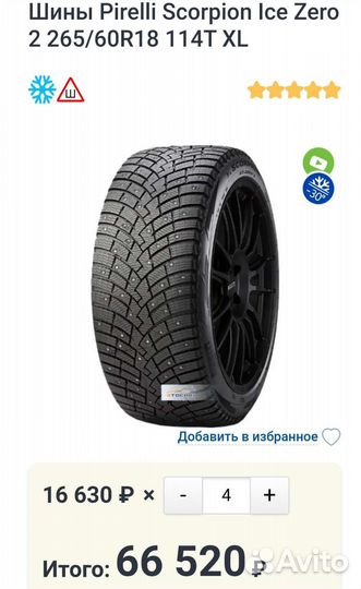 Pirelli Scorpion Ice Zero 2 265/60 R18 T