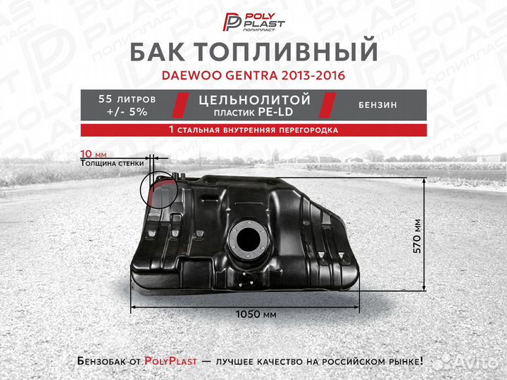 Бак топливный Daewoo Gentra 2013-2016