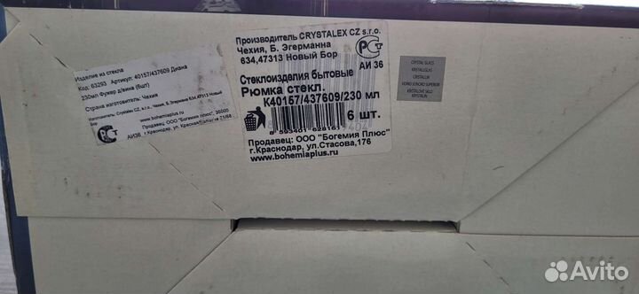 Бокалы для вина богемия