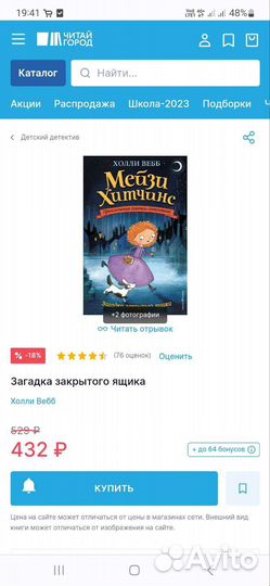 Книги детские детективы/приключенияМейзи Хитченс