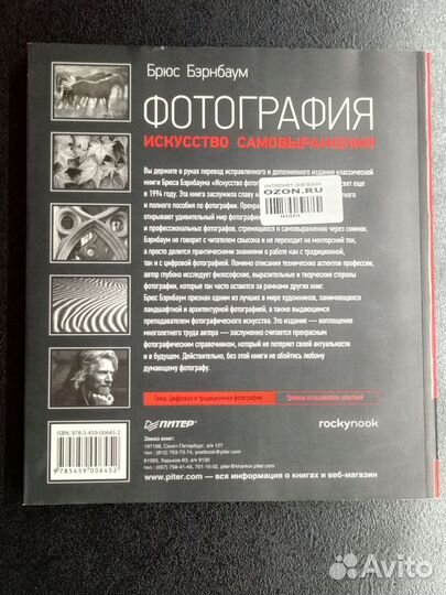 Брюс Бэрнбаум. Фотография. Искусство самовыражения