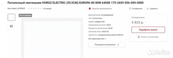 Потолочный светильник horoz electric (59,5CM)