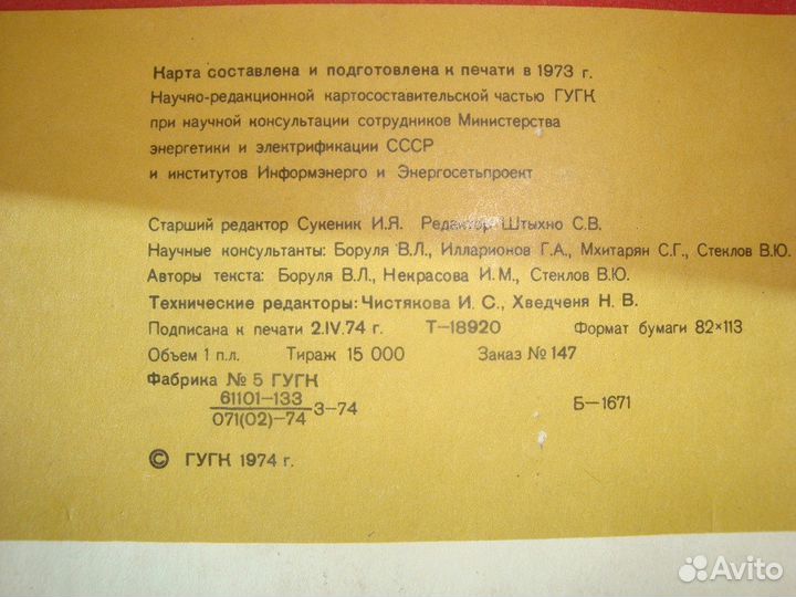 План электрификации страны с картой. 1974г