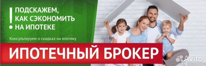 Ипотечный брокер