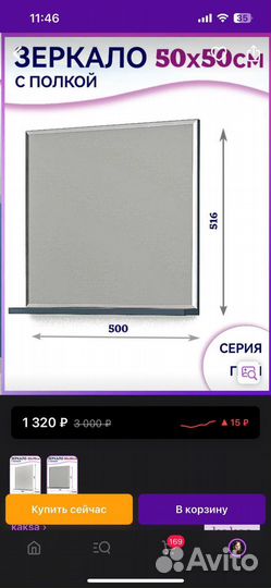 Зеркало с полкой