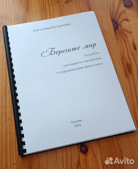 Ноты для саксофона