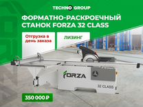 Форматно-раскроечный станок Forza 32 class