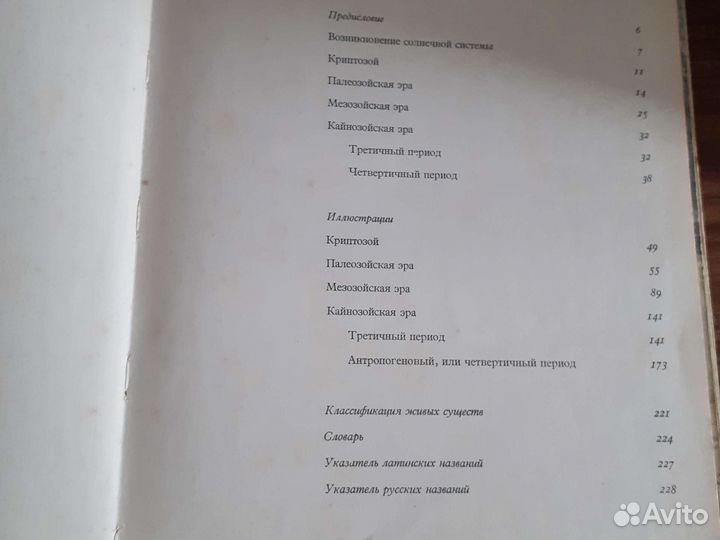 Книга история жизни на Земле