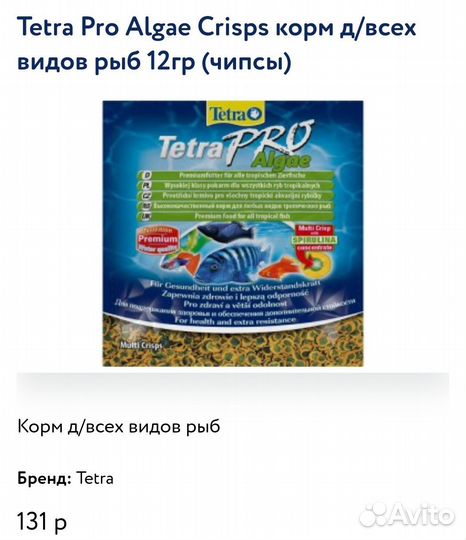 Корм для рыб с спирулиной tetra pro algae