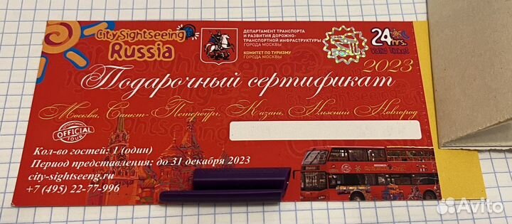 Билет на экскурсионный автобус по Москве