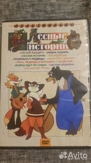 DVD диск мультыильмы