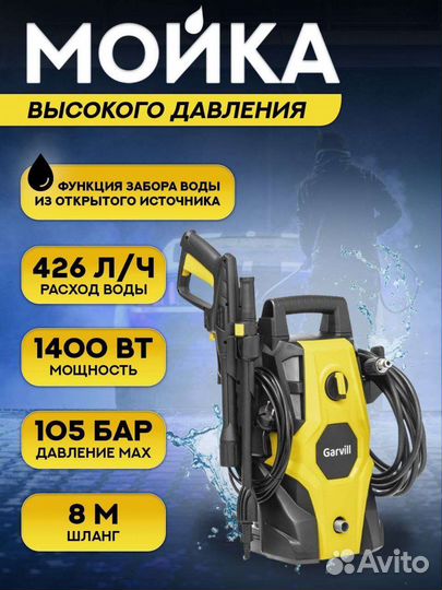 Мойка высокого давления Garvill ABW-70, новая