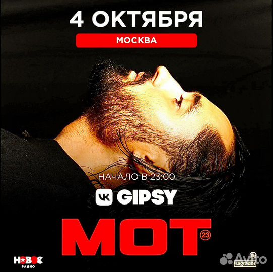 Мот билеты в клуб VK Gipsy 04.10