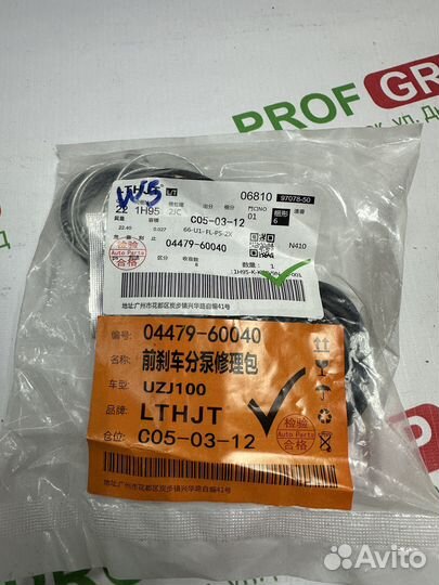 Ремкомплект суппортов Toyota Land Cruiser 100 9803